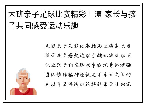 大班亲子足球比赛精彩上演 家长与孩子共同感受运动乐趣
