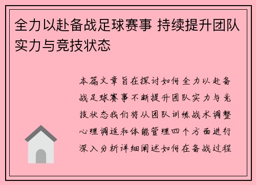 全力以赴备战足球赛事 持续提升团队实力与竞技状态