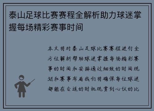 泰山足球比赛赛程全解析助力球迷掌握每场精彩赛事时间