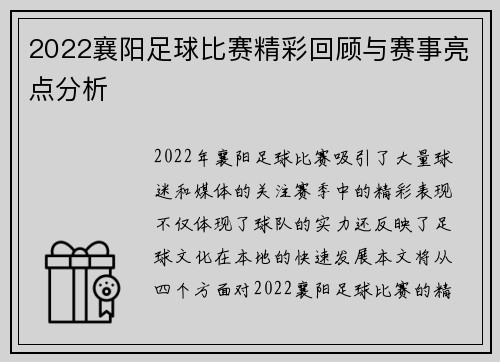 2022襄阳足球比赛精彩回顾与赛事亮点分析