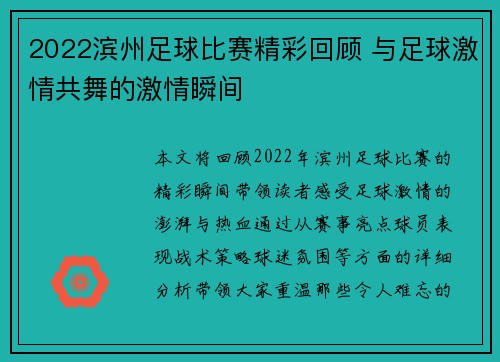 2022滨州足球比赛精彩回顾 与足球激情共舞的激情瞬间