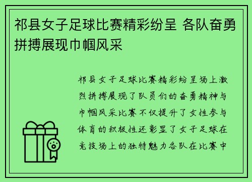 祁县女子足球比赛精彩纷呈 各队奋勇拼搏展现巾帼风采
