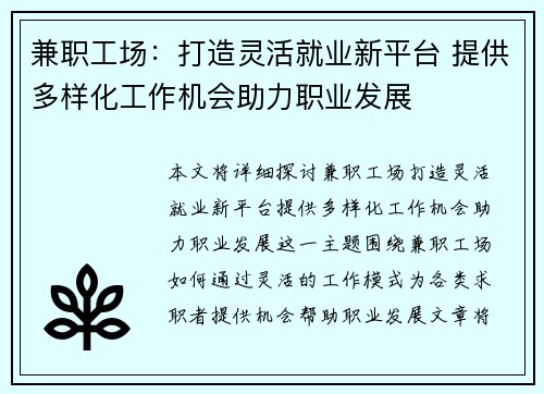 兼职工场：打造灵活就业新平台 提供多样化工作机会助力职业发展