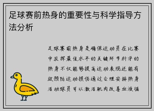 足球赛前热身的重要性与科学指导方法分析