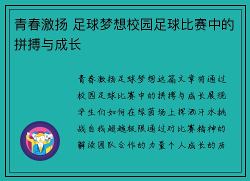青春激扬 足球梦想校园足球比赛中的拼搏与成长