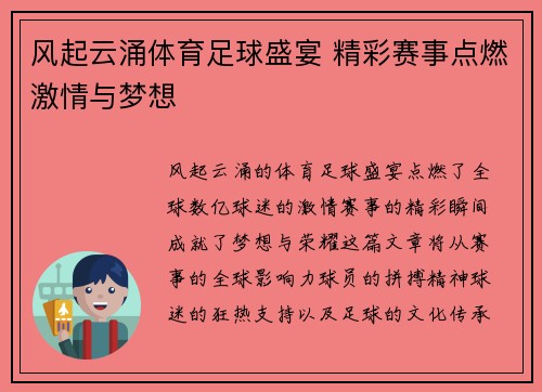 风起云涌体育足球盛宴 精彩赛事点燃激情与梦想