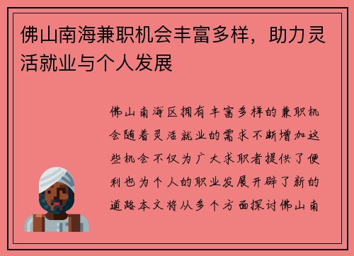 佛山南海兼职机会丰富多样，助力灵活就业与个人发展