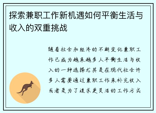 探索兼职工作新机遇如何平衡生活与收入的双重挑战