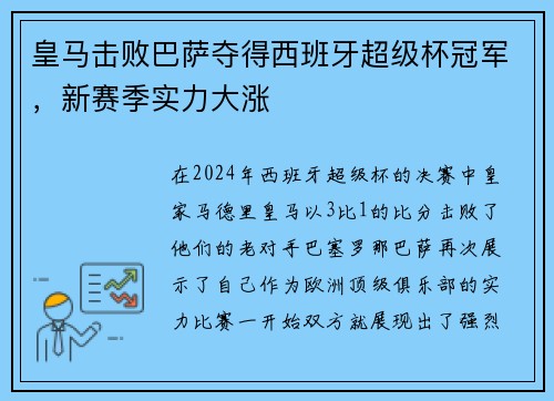 皇马击败巴萨夺得西班牙超级杯冠军，新赛季实力大涨