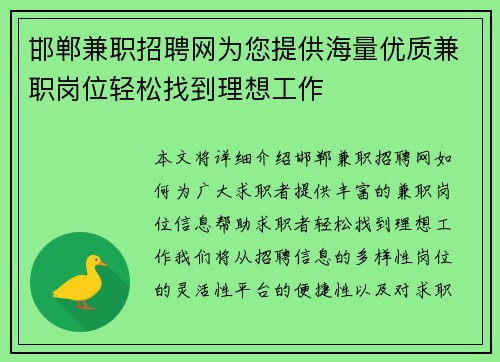 邯郸兼职招聘网为您提供海量优质兼职岗位轻松找到理想工作