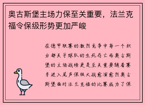 奥古斯堡主场力保至关重要，法兰克福令保级形势更加严峻