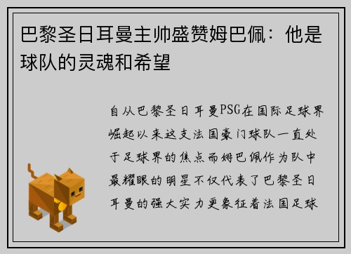 巴黎圣日耳曼主帅盛赞姆巴佩：他是球队的灵魂和希望