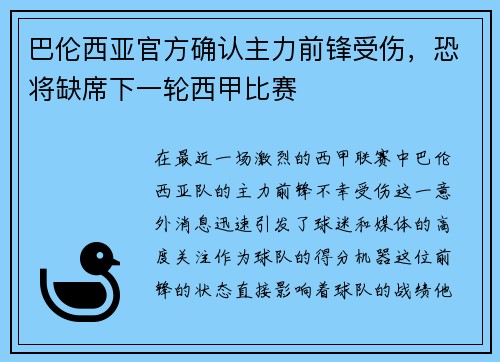 巴伦西亚官方确认主力前锋受伤，恐将缺席下一轮西甲比赛