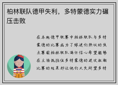 柏林联队德甲失利，多特蒙德实力碾压击败