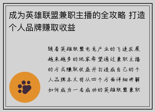 成为英雄联盟兼职主播的全攻略 打造个人品牌赚取收益