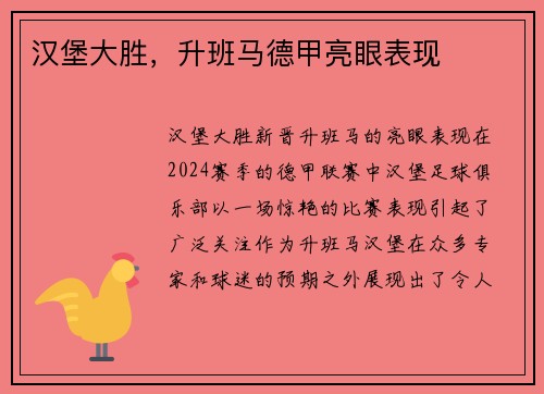 汉堡大胜，升班马德甲亮眼表现