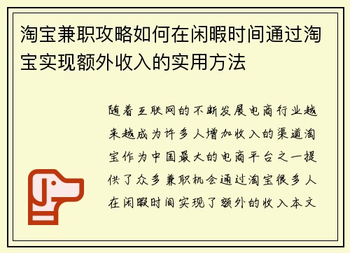 淘宝兼职攻略如何在闲暇时间通过淘宝实现额外收入的实用方法