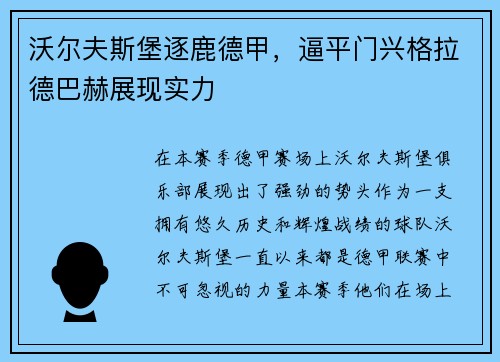 沃尔夫斯堡逐鹿德甲，逼平门兴格拉德巴赫展现实力
