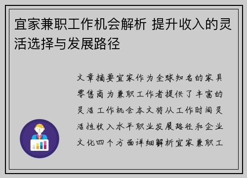 宜家兼职工作机会解析 提升收入的灵活选择与发展路径