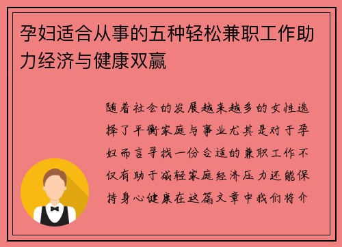 孕妇适合从事的五种轻松兼职工作助力经济与健康双赢