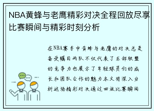 NBA黄蜂与老鹰精彩对决全程回放尽享比赛瞬间与精彩时刻分析