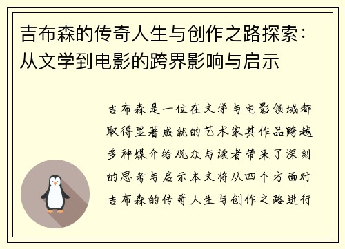 吉布森的传奇人生与创作之路探索：从文学到电影的跨界影响与启示