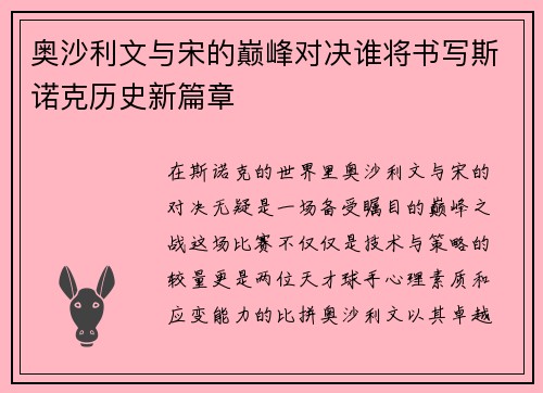 奥沙利文与宋的巅峰对决谁将书写斯诺克历史新篇章