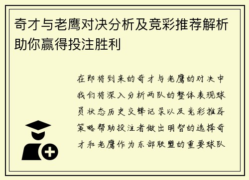 奇才与老鹰对决分析及竞彩推荐解析助你赢得投注胜利