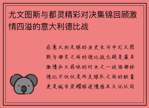 尤文图斯与都灵精彩对决集锦回顾激情四溢的意大利德比战