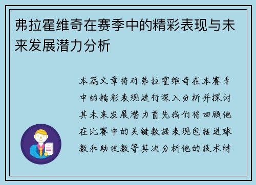 弗拉霍维奇在赛季中的精彩表现与未来发展潜力分析