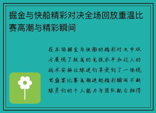 掘金与快船精彩对决全场回放重温比赛高潮与精彩瞬间