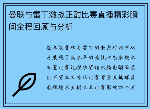 曼联与雷丁激战正酣比赛直播精彩瞬间全程回顾与分析
