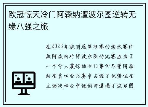欧冠惊天冷门阿森纳遭波尔图逆转无缘八强之旅
