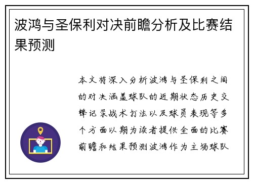 波鸿与圣保利对决前瞻分析及比赛结果预测