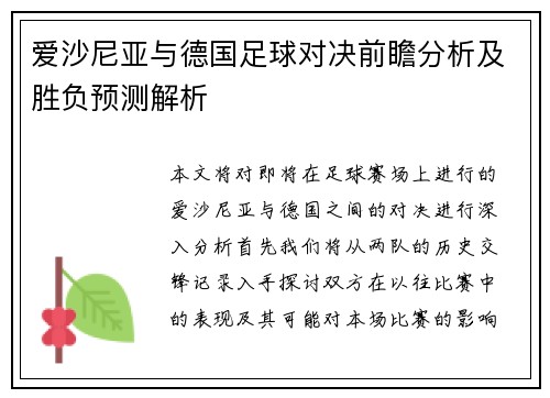 爱沙尼亚与德国足球对决前瞻分析及胜负预测解析