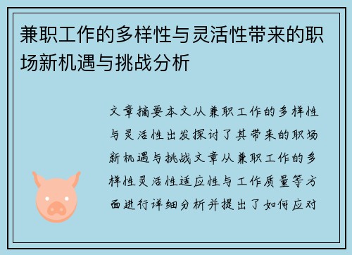 /uploads/images/20250620/jian-zhi-gong-zuo-de-duo-yang-xing-yu-ling-huo-xing-dai-lai-de-zhi-chang-xin-ji-yu-yu-tiao-zhan-fen-xi.webp