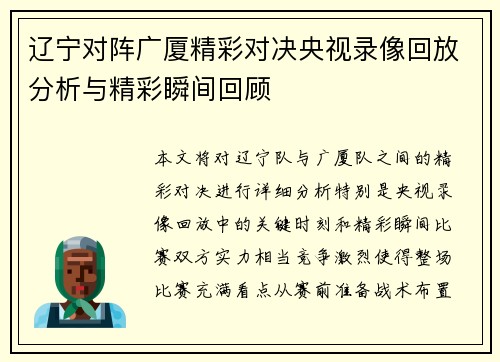 辽宁对阵广厦精彩对决央视录像回放分析与精彩瞬间回顾