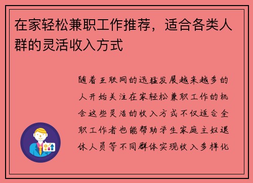 /uploads/images/20250620/zai-jia-qing-song-jian-zhi-gong-zuo-tui-jian-shi-he-ge-lei-ren-qun-de-ling-huo-shou-ru-fang-shi.webp