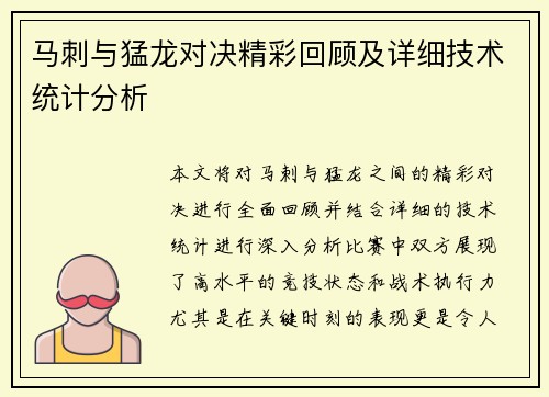 马刺与猛龙对决精彩回顾及详细技术统计分析