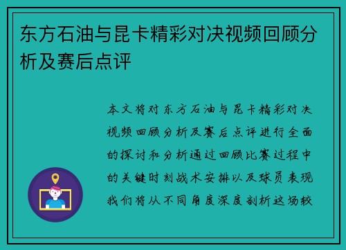 东方石油与昆卡精彩对决视频回顾分析及赛后点评