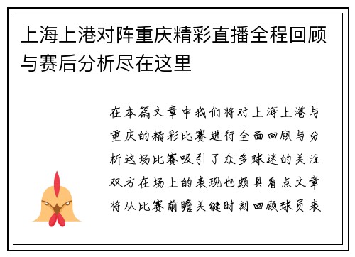 上海上港对阵重庆精彩直播全程回顾与赛后分析尽在这里