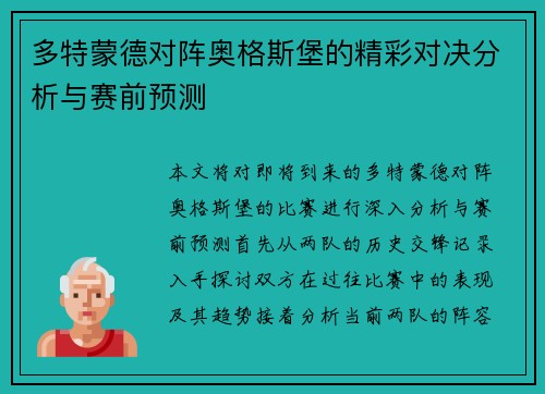 多特蒙德对阵奥格斯堡的精彩对决分析与赛前预测
