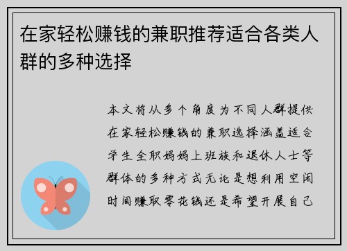 在家轻松赚钱的兼职推荐适合各类人群的多种选择