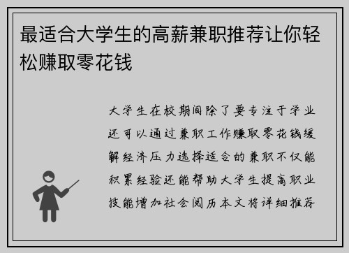 最适合大学生的高薪兼职推荐让你轻松赚取零花钱