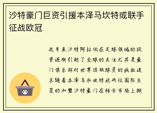 沙特豪门巨资引援本泽马坎特或联手征战欧冠