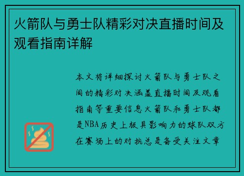 火箭队与勇士队精彩对决直播时间及观看指南详解