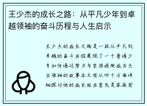 王少杰的成长之路：从平凡少年到卓越领袖的奋斗历程与人生启示