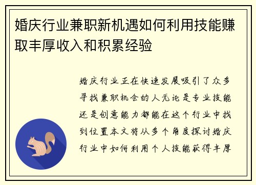 婚庆行业兼职新机遇如何利用技能赚取丰厚收入和积累经验