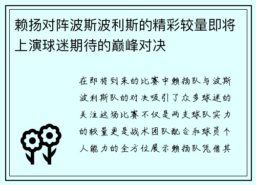 赖扬对阵波斯波利斯的精彩较量即将上演球迷期待的巅峰对决