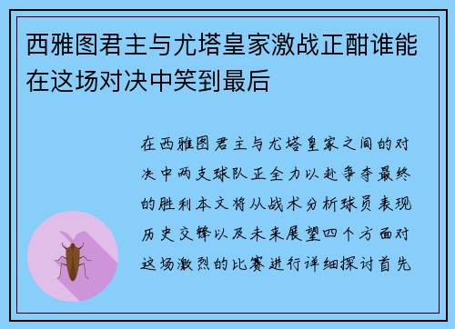 西雅图君主与尤塔皇家激战正酣谁能在这场对决中笑到最后